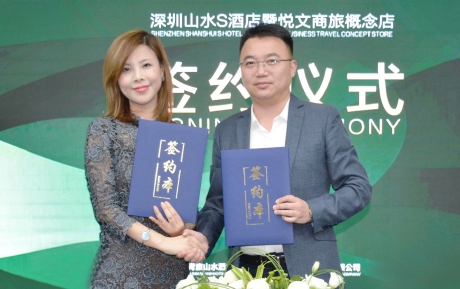 中青旅山水S酒店深圳首店簽約，打造城市悅文商旅概念店