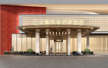 中青旅山水富麗華酒店大灣區首店簽約，煥新灣區城市格局